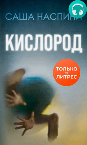 Кислород Обложка Кислород