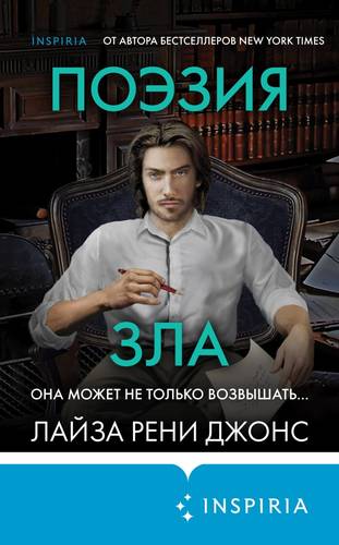 Обложка книги Поэзия зла