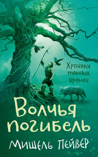 Обложка книги Волчья погибель