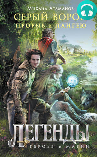 Прорыв в Эрафию Обложка Прорыв в Эрафию