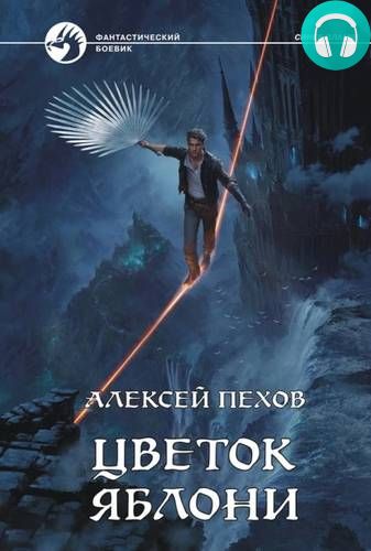 Цветок яблони Обложка Цветок яблони