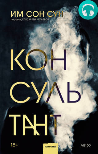 Консультант Обложка Консультант