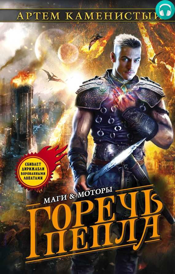 Обложка книги Горечь пепла