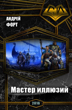 Обложка книги Русский меч над Вселенной