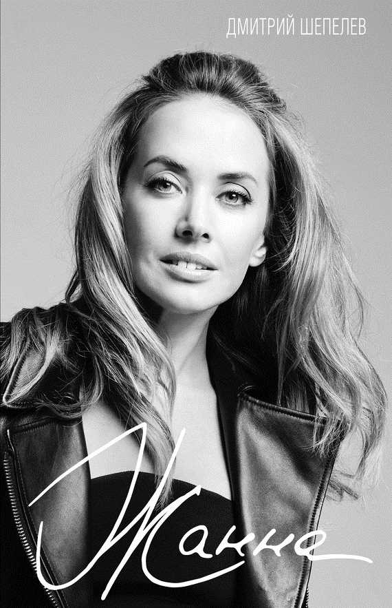 Обложка книги Жанна