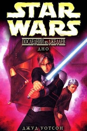 Обложка книги Дно