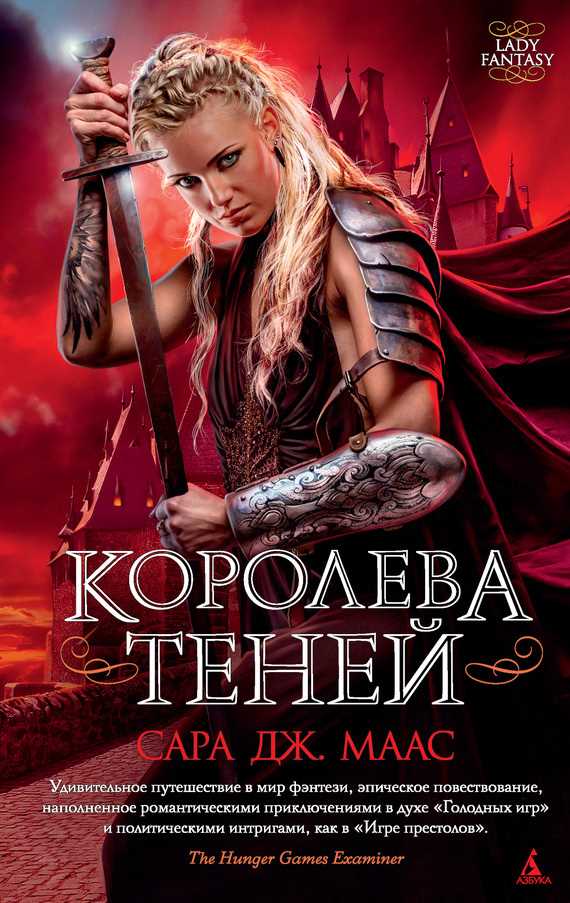 Обложка книги Королева теней