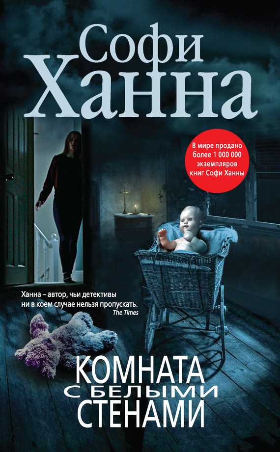 Обложка книги Комната с белыми стенами