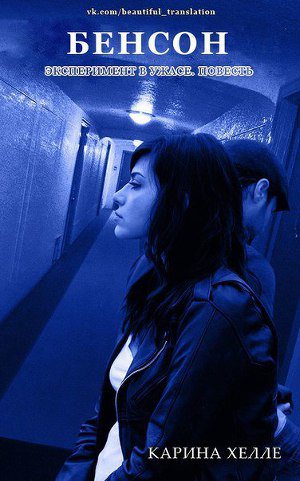 Обложка книги Бенсон