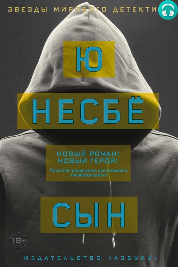 Обложка книги Сын