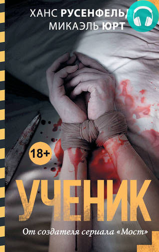 Ученик Обложка Ученик