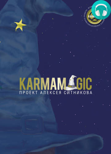 Обложка книги Karmamagic