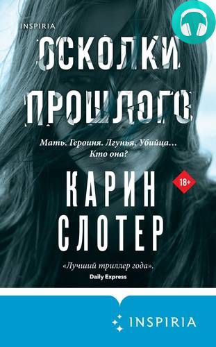 Обложка книги Осколки прошлого