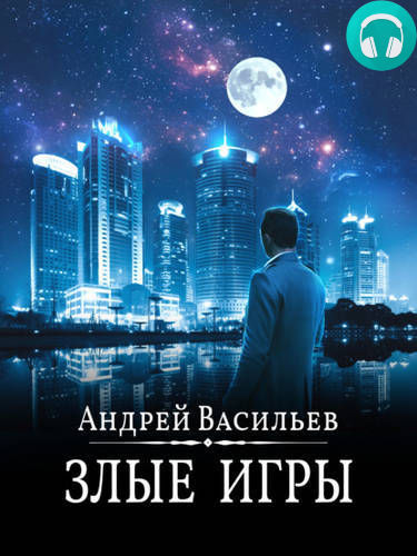 Обложка книги А.Смолин, ведьмак 7