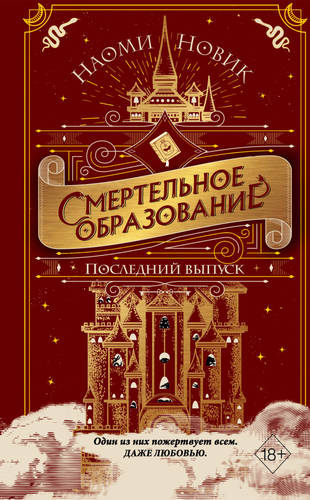 Обложка книги Последний выпуск