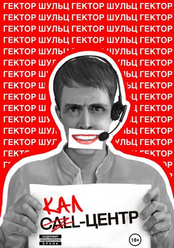 Обложка книги Кал-центр