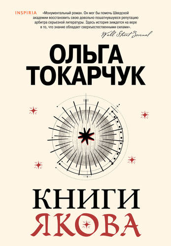 Книги Якова Обложка Книги Якова