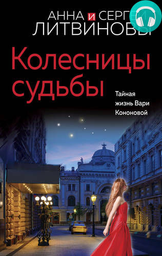 Колесницы судьбы Обложка Колесницы судьбы