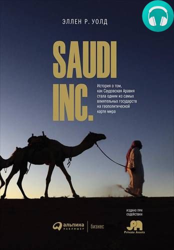 Обложка книги SAUDI, INC.
