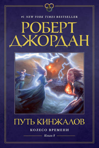 Обложка книги Путь кинжалов