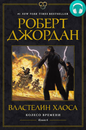 Властелин хаоса Обложка Властелин хаоса