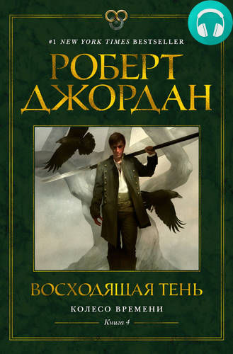 Восходящая Тень Обложка Восходящая Тень