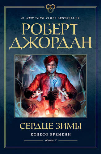 Обложка книги Сердце зимы