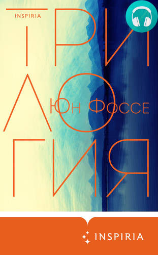 Обложка книги Трилогия