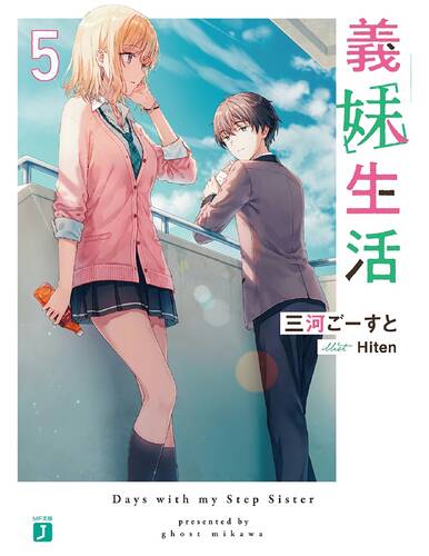 Обложка книги Повседневная жизнь со сводной сестрой 5 Том