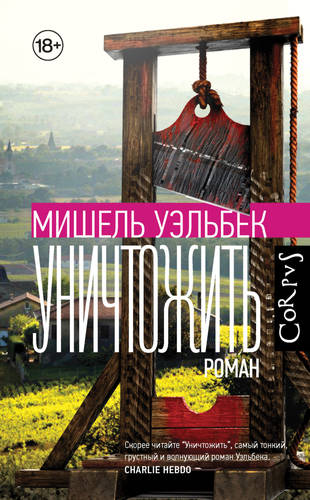 Обложка книги Уничтожить