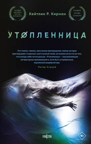 Обложка книги Утопленница