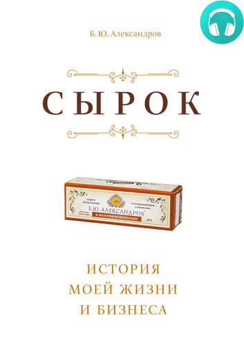 Сырок Обложка Сырок