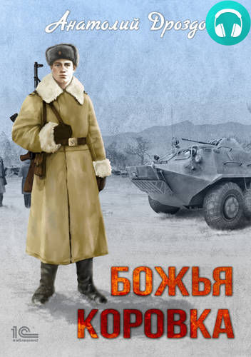 Божья коровка Обложка Божья коровка