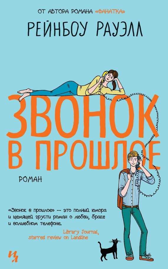 Обложка книги Звонок в прошлое