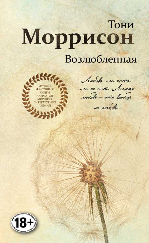 Обложка книги Возлюбленная