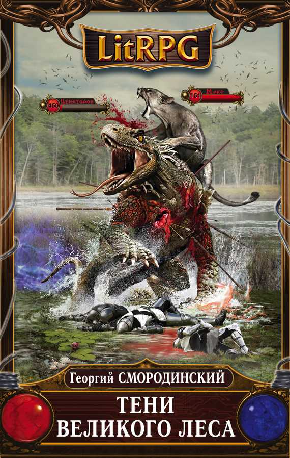 Обложка книги Тени Великого леса