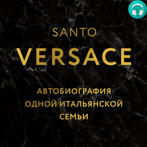 Автобиография одной итальянской семьи Обложка Автобиография одной итальянской семьи