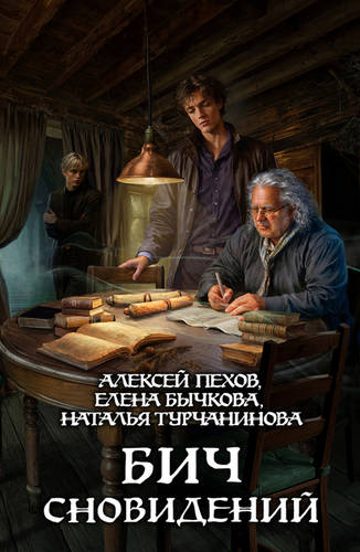 Обложка книги Бич сновидений