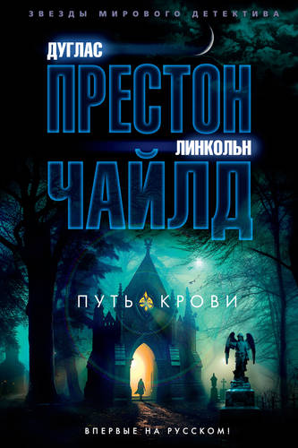 Обложка книги Путь крови