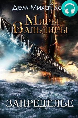 Обложка книги ГКН 6. Запределье