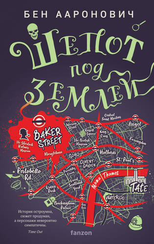 Обложка книги Шепот под землей