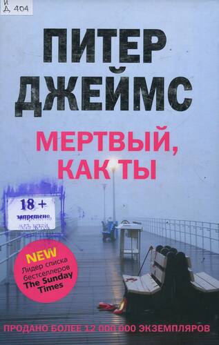 Обложка книги Мертвый, как ты