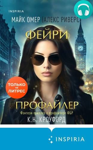 Фейри-профайлер Обложка Фейри-профайлер