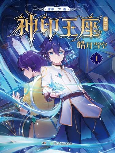 Обложка книги Трон, отмеченный Богом 2: Луна в Небе