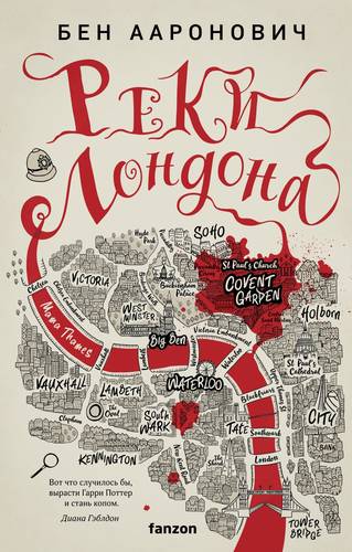 Обложка книги Реки Лондона