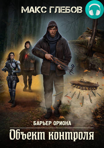 Объект контроля Обложка Объект контроля