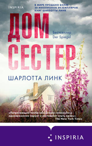 Обложка книги Дом сестер