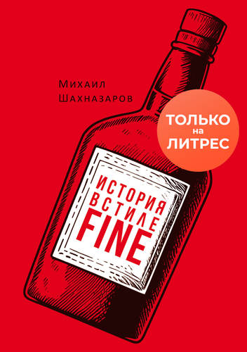 Обложка книги История в стиле fine