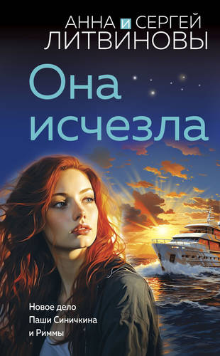 Обложка книги Она исчезла