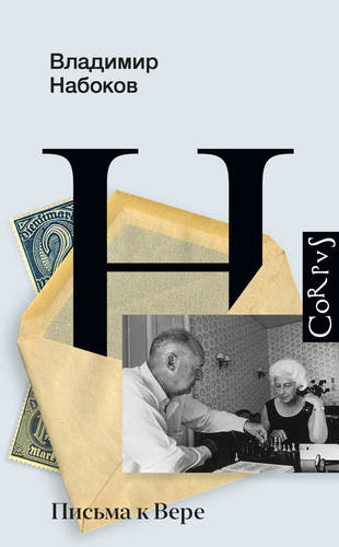 Обложка книги Письма к Вере
